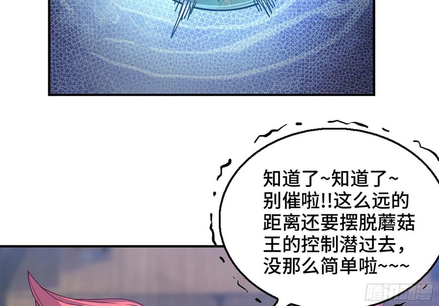 《蘑菇勇者》28- 愤怒的蘑菇王 第35页