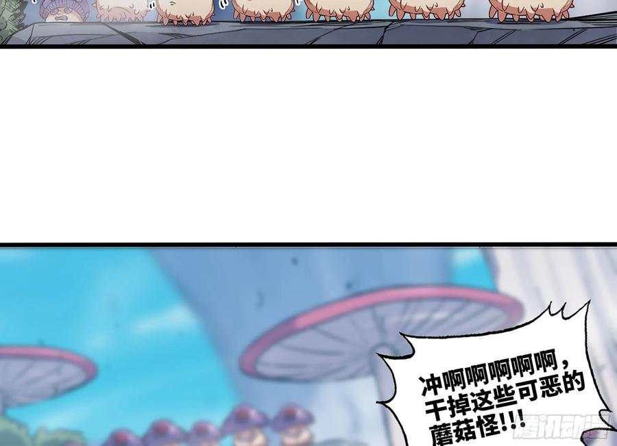 《蘑菇勇者》28- 愤怒的蘑菇王 第11页