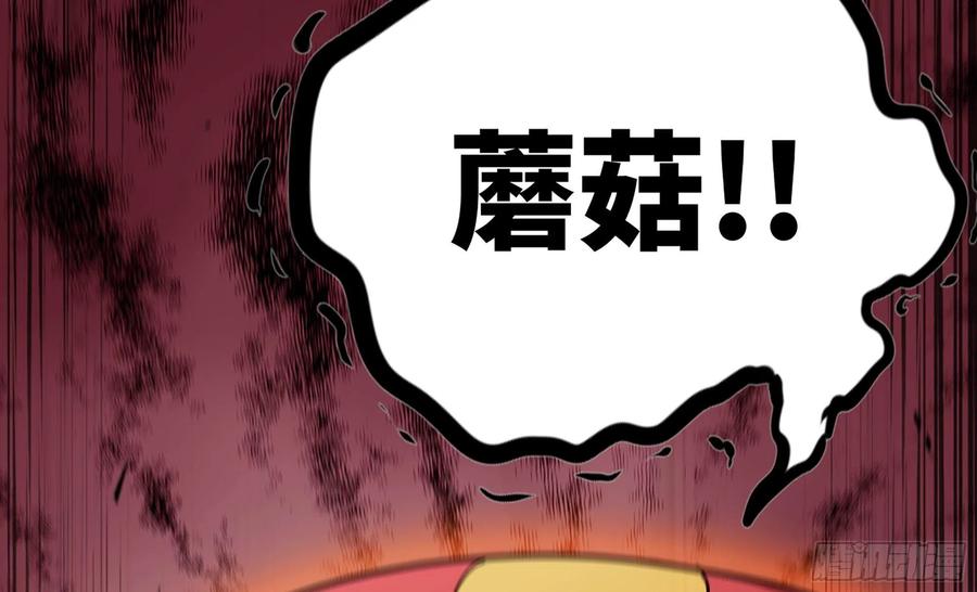 《蘑菇勇者》28- 愤怒的蘑菇王 第167页