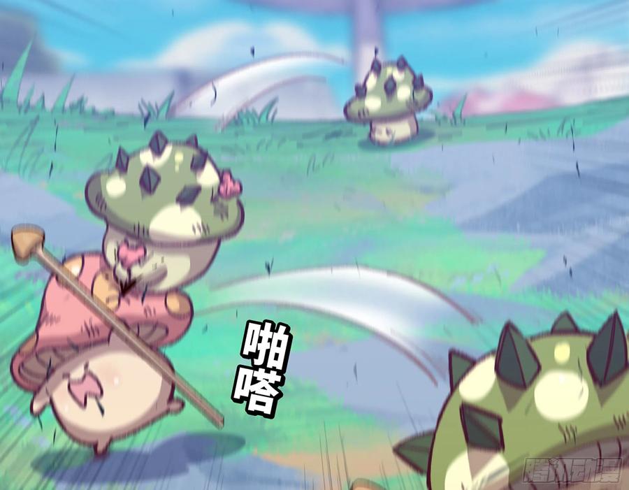 《蘑菇勇者》28- 愤怒的蘑菇王 第126页
