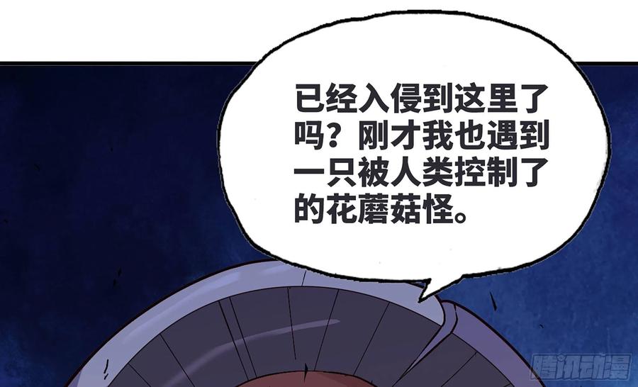 《蘑菇勇者》28- 愤怒的蘑菇王 第162页