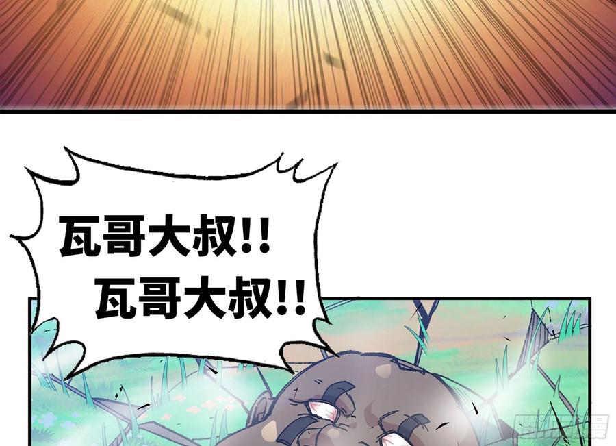 《蘑菇勇者》28- 愤怒的蘑菇王 第4页