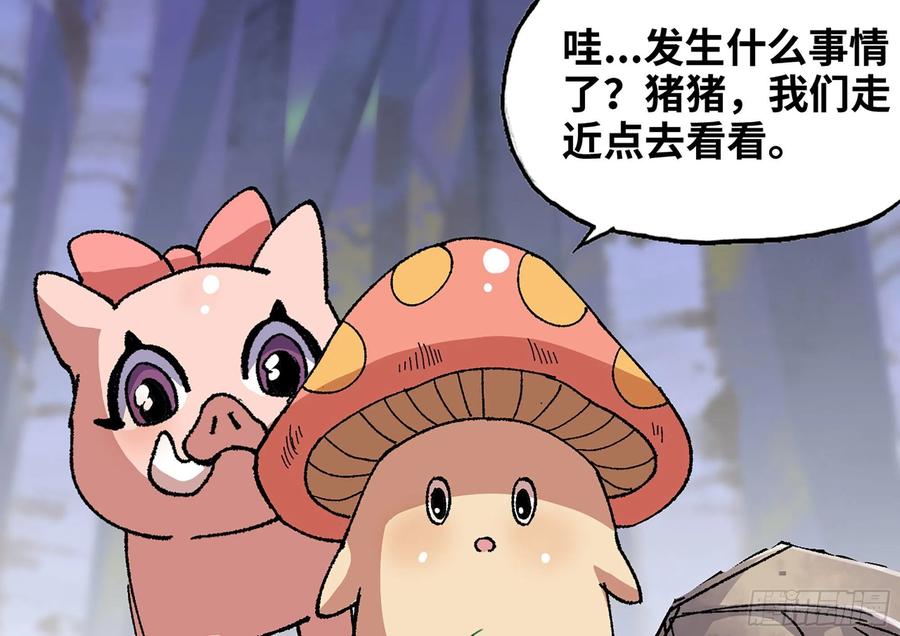 《蘑菇勇者》29- 清场 第15页