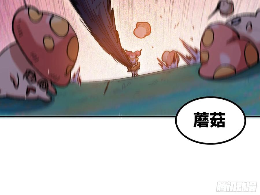 《蘑菇勇者》29- 清场 第224页