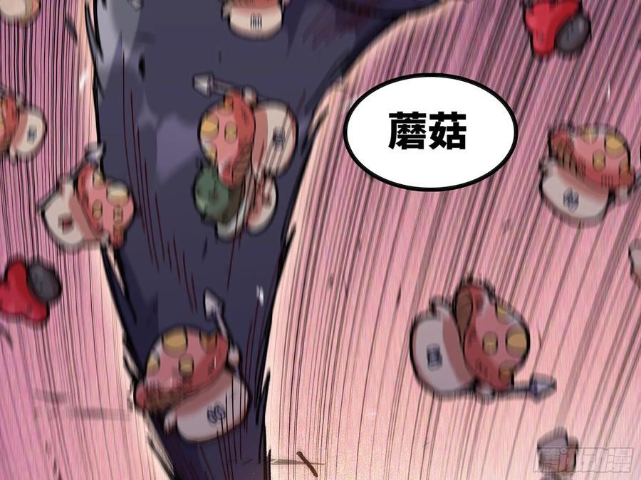 《蘑菇勇者》29- 清场 第223页