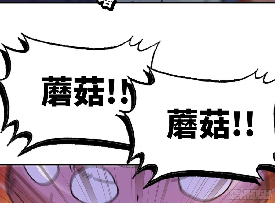 《蘑菇勇者》29- 清场 第163页