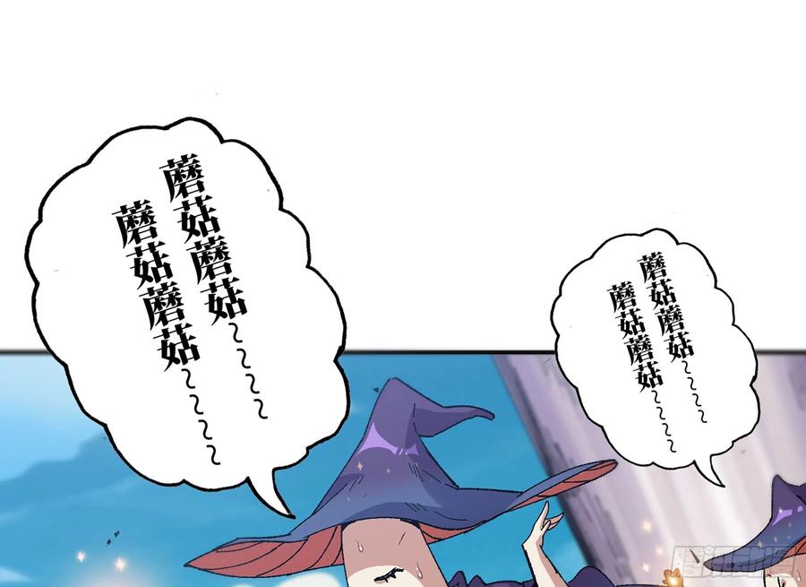 《蘑菇勇者》29- 清场 第148页