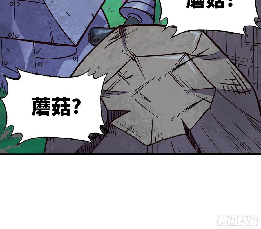 《蘑菇勇者》29- 清场 第96页