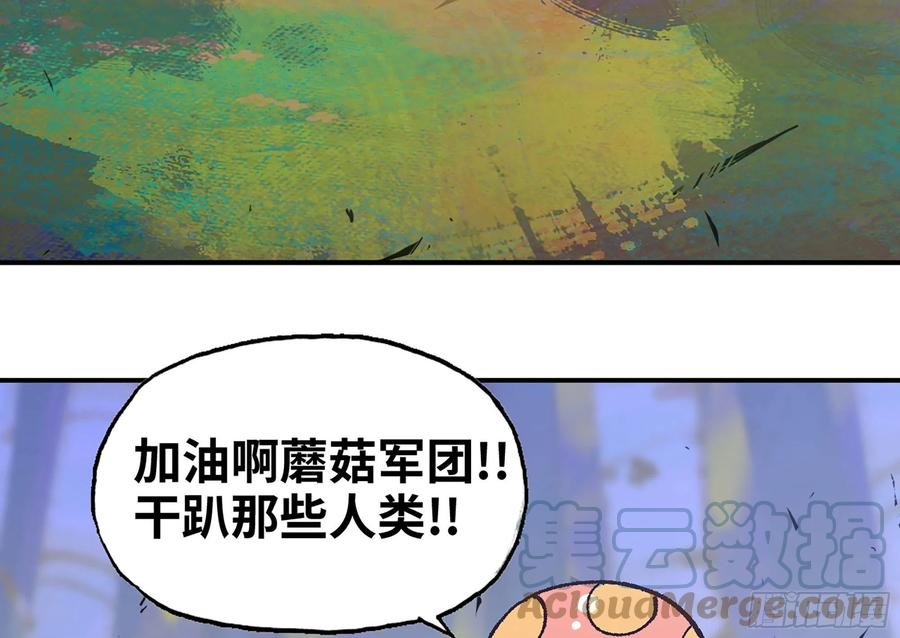 《蘑菇勇者》29- 清场 第25页