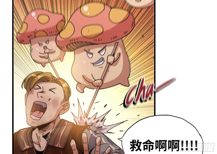 《蘑菇勇者》29- 清场 第30页