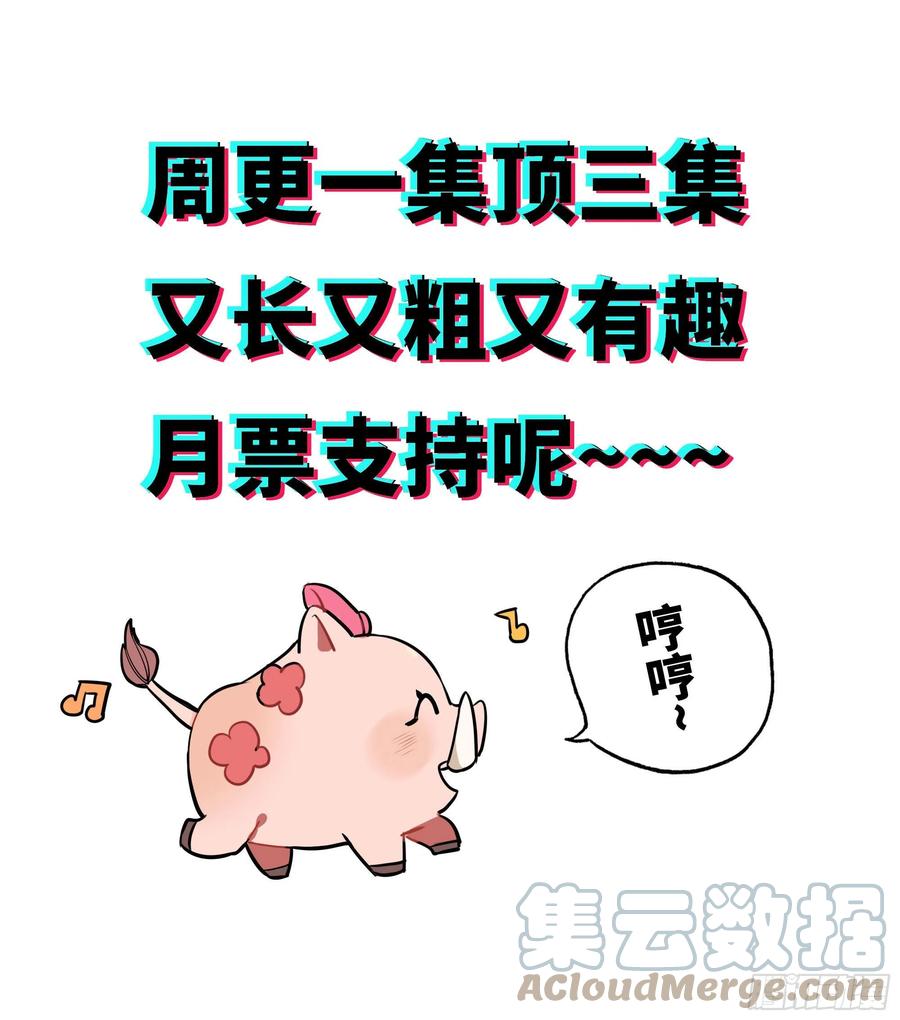 《蘑菇勇者》29- 清场 第237页