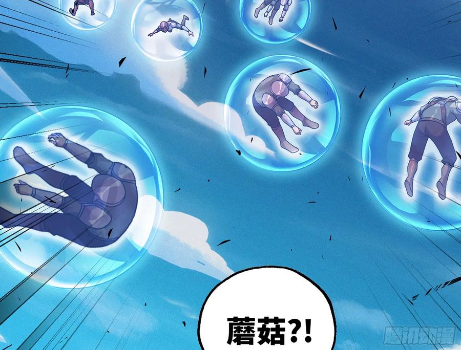 《蘑菇勇者》29- 清场 第79页