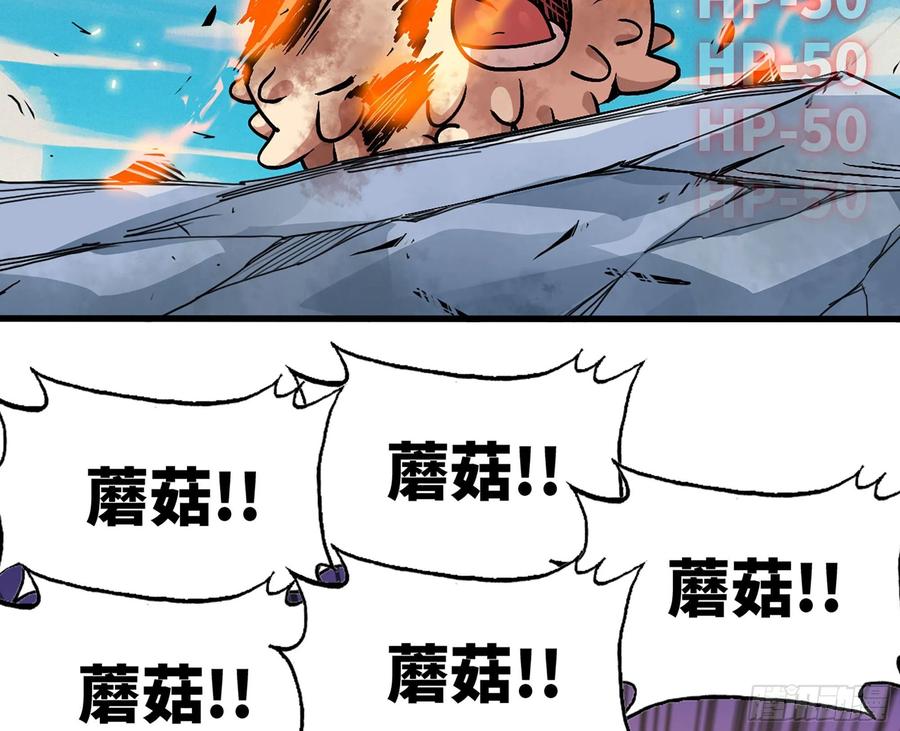 《蘑菇勇者》29- 清场 第196页