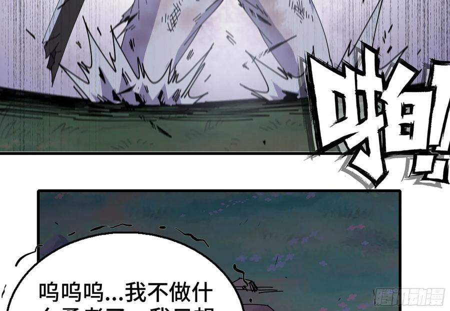 《蘑菇勇者》29- 清场 第38页