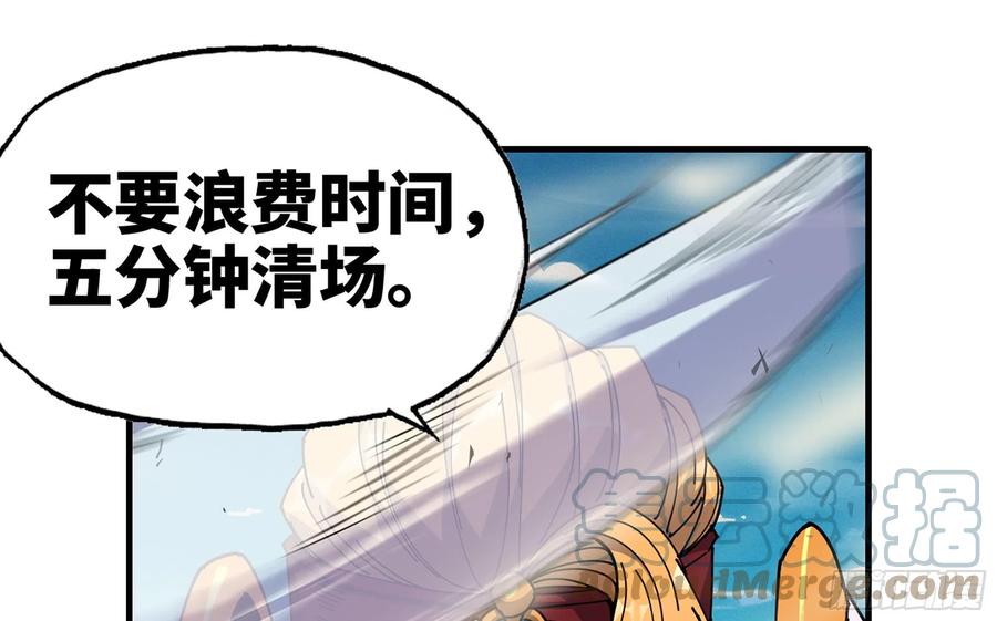 《蘑菇勇者》29- 清场 第97页