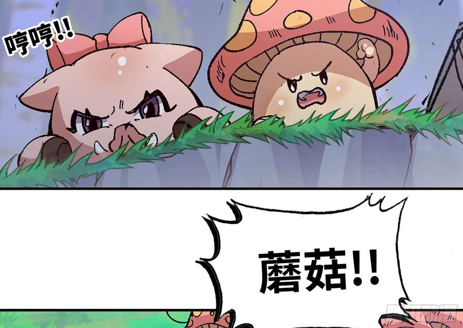 《蘑菇勇者》29- 清场 第26页