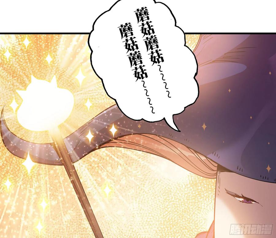 《蘑菇勇者》29- 清场 第140页