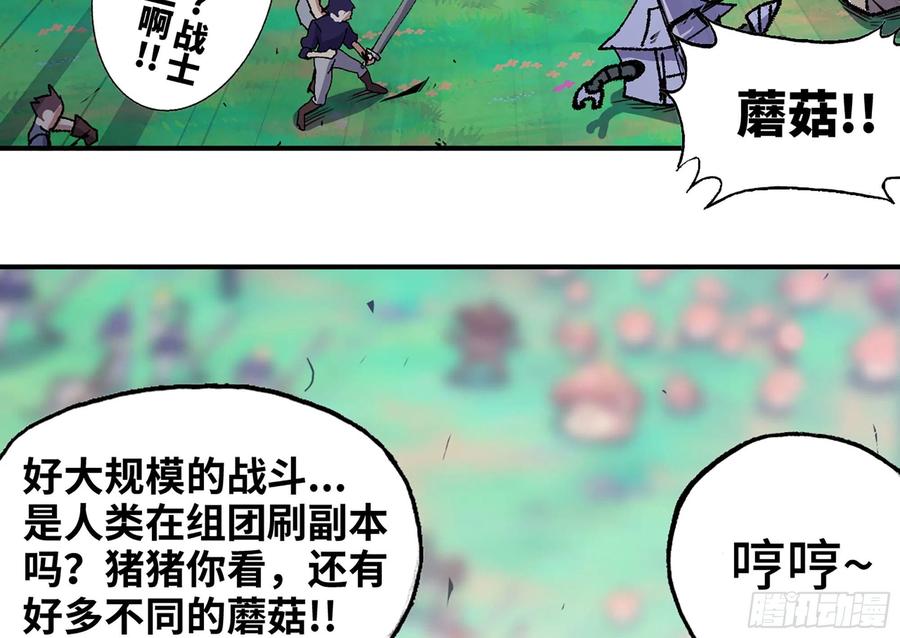 《蘑菇勇者》29- 清场 第23页