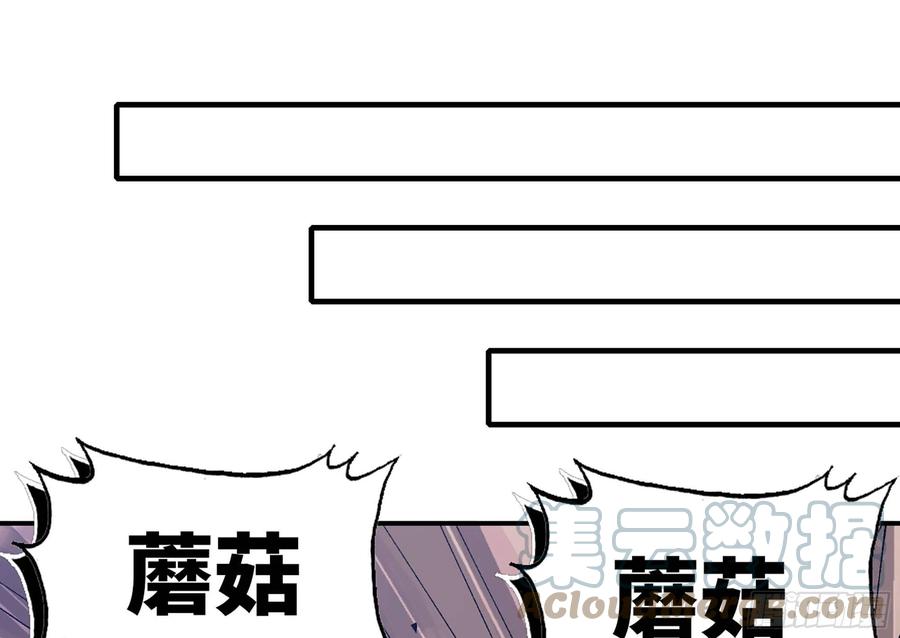 《蘑菇勇者》29- 清场 第17页