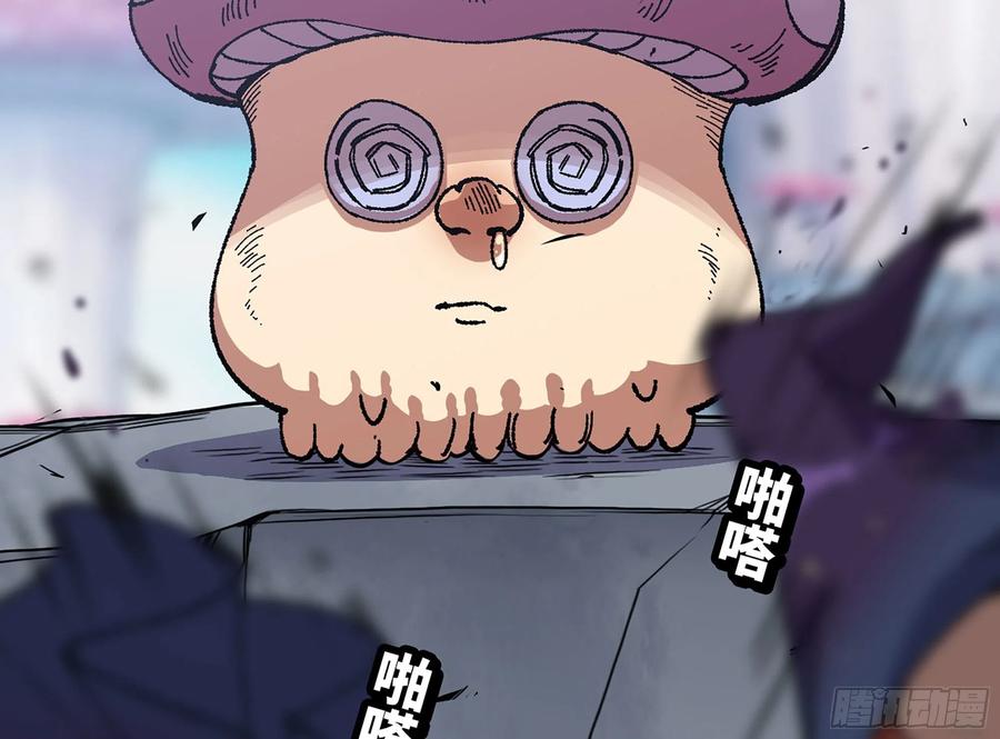 《蘑菇勇者》29- 清场 第162页