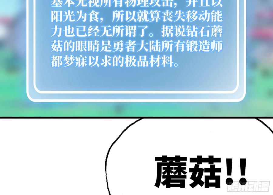 《蘑菇勇者》30- 钻石蘑菇 第60页