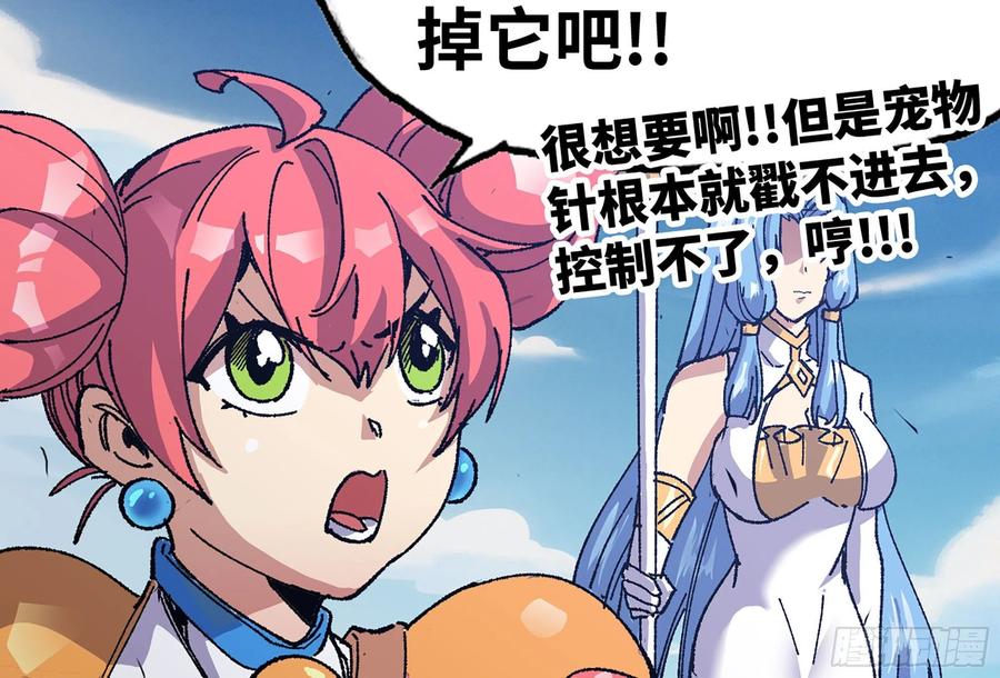 《蘑菇勇者》30- 钻石蘑菇 第86页