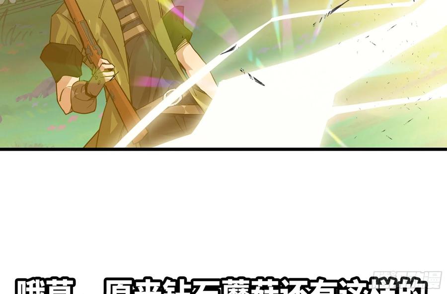 《蘑菇勇者》30- 钻石蘑菇 第150页