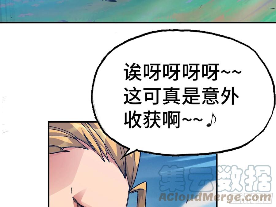 《蘑菇勇者》30- 钻石蘑菇 第77页