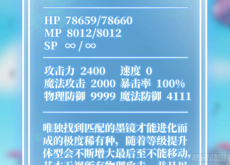 《蘑菇勇者》30- 钻石蘑菇 第59页
