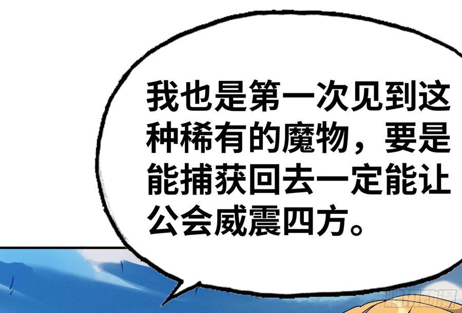 《蘑菇勇者》30- 钻石蘑菇 第82页