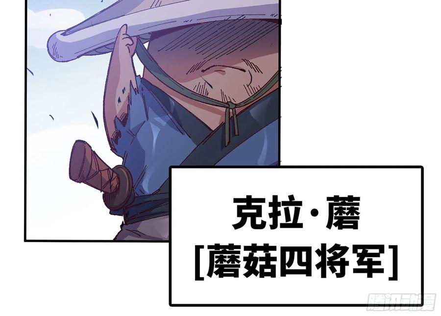 《蘑菇勇者》30- 钻石蘑菇 第63页