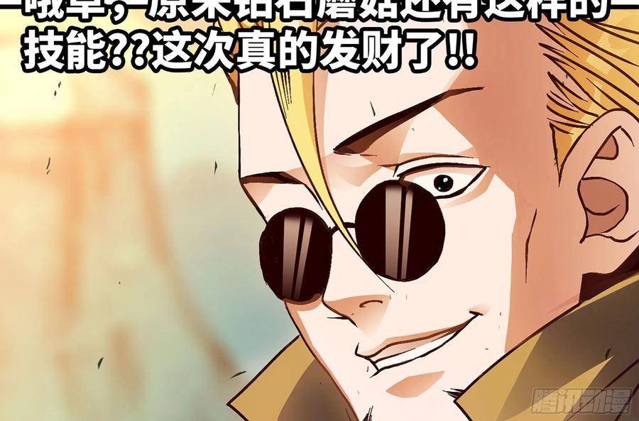 《蘑菇勇者》30- 钻石蘑菇 第151页