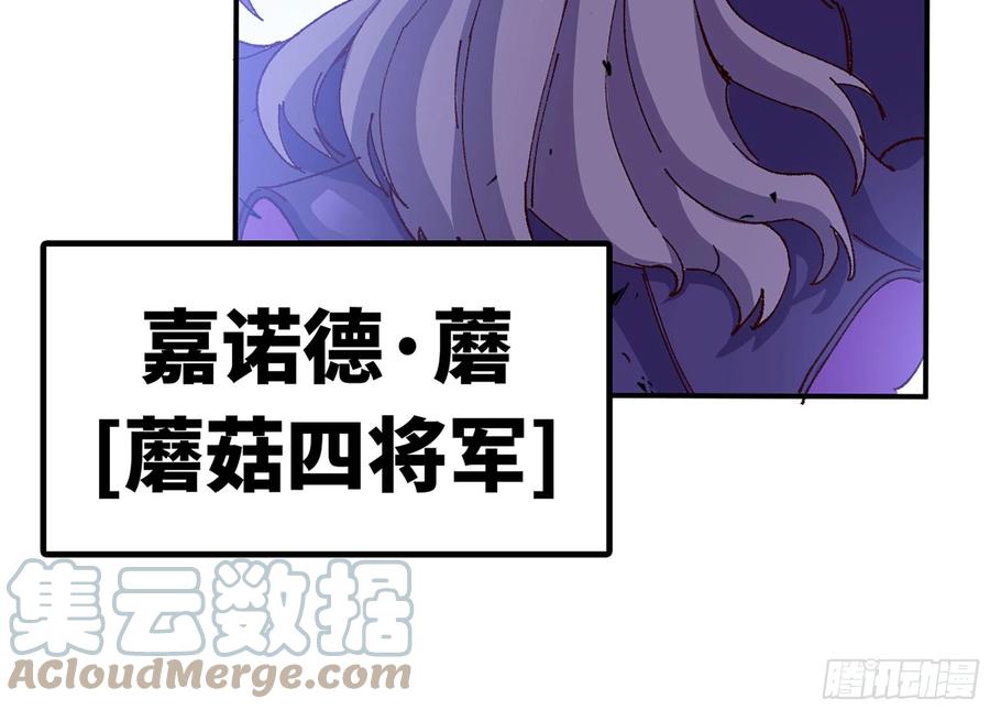 《蘑菇勇者》30- 钻石蘑菇 第65页