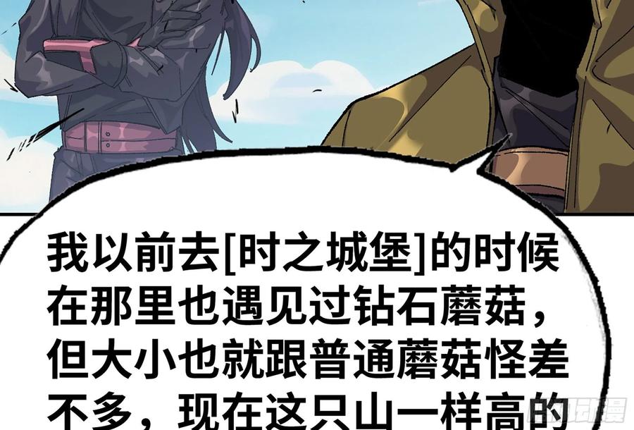 《蘑菇勇者》30- 钻石蘑菇 第84页