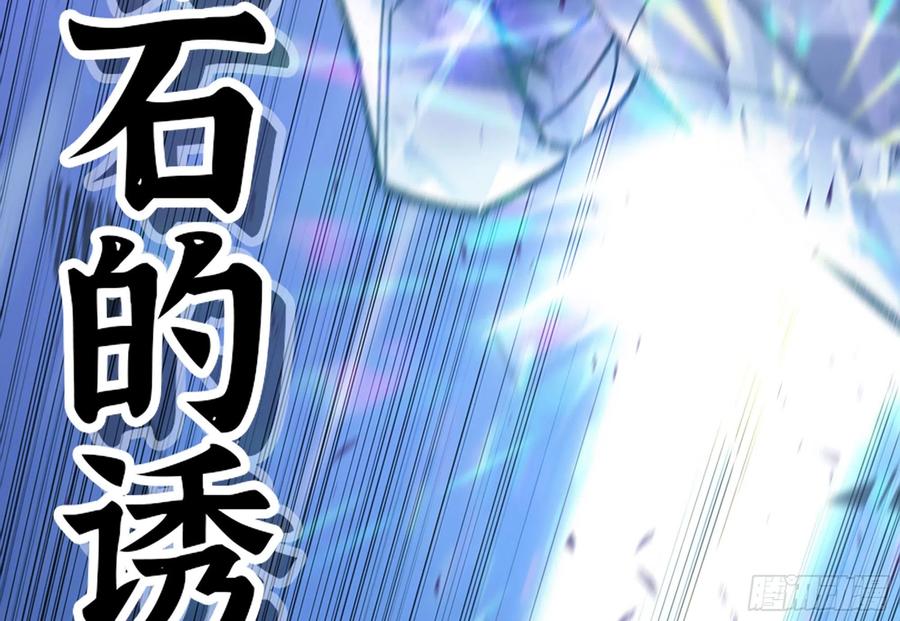 《蘑菇勇者》30- 钻石蘑菇 第103页