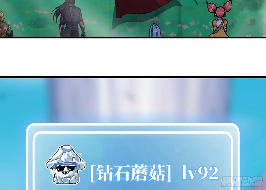 《蘑菇勇者》30- 钻石蘑菇 第58页