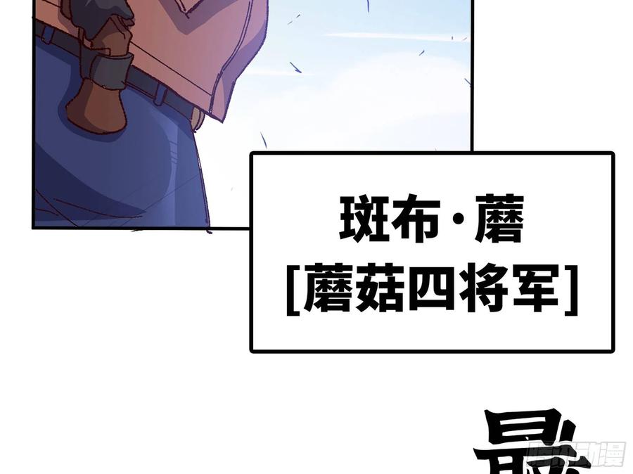 《蘑菇勇者》30- 钻石蘑菇 第67页