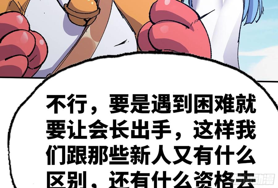 《蘑菇勇者》30- 钻石蘑菇 第87页