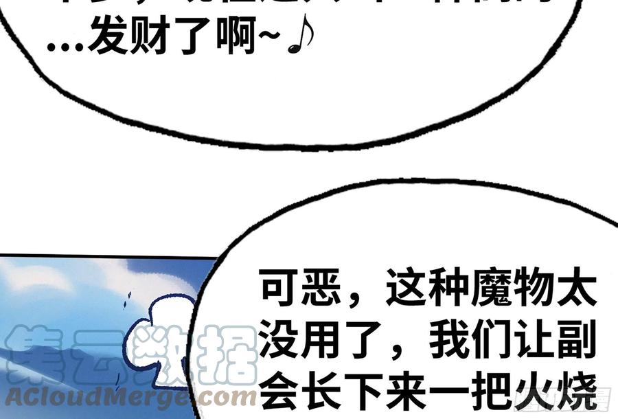 《蘑菇勇者》30- 钻石蘑菇 第85页