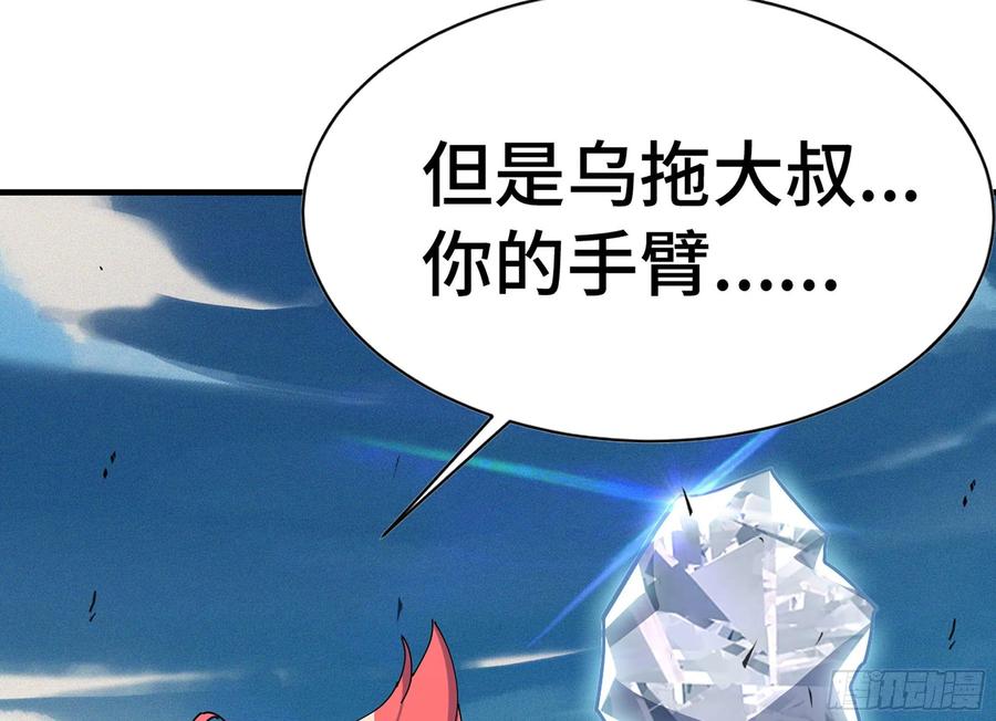 《蘑菇勇者》31- 更新1 第20页