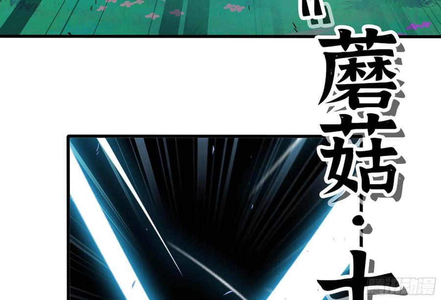 《蘑菇勇者》31- 更新1 第80页