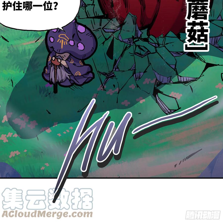 《蘑菇勇者》33- 激战正酣 第97页