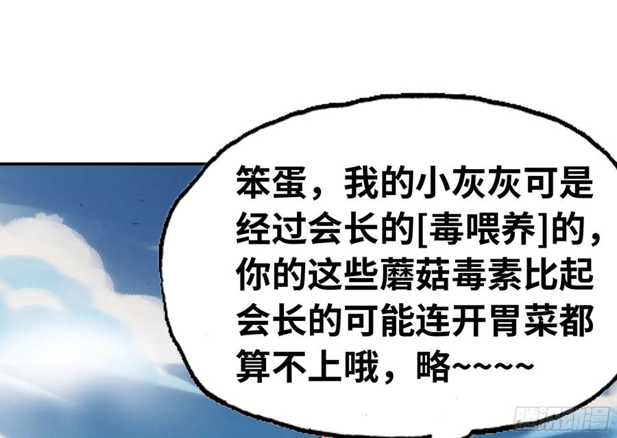 《蘑菇勇者》33- 激战正酣 第152页