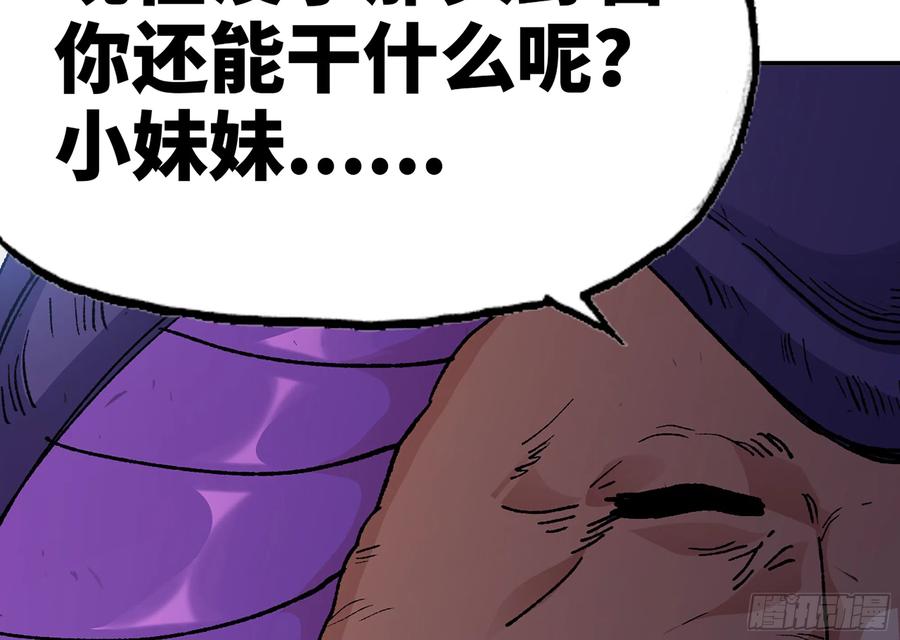《蘑菇勇者》33- 激战正酣 第123页