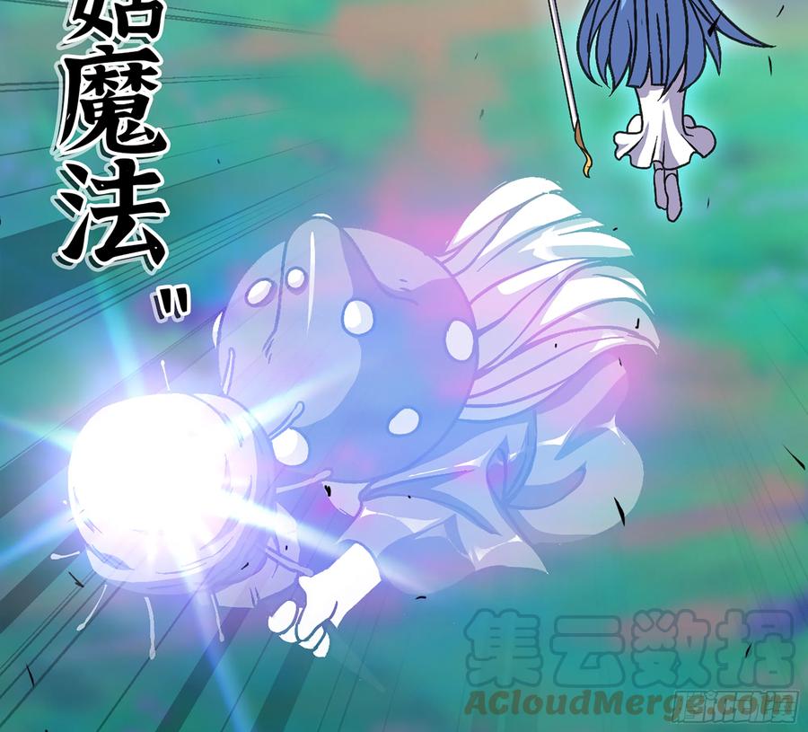 《蘑菇勇者》33- 激战正酣 第77页