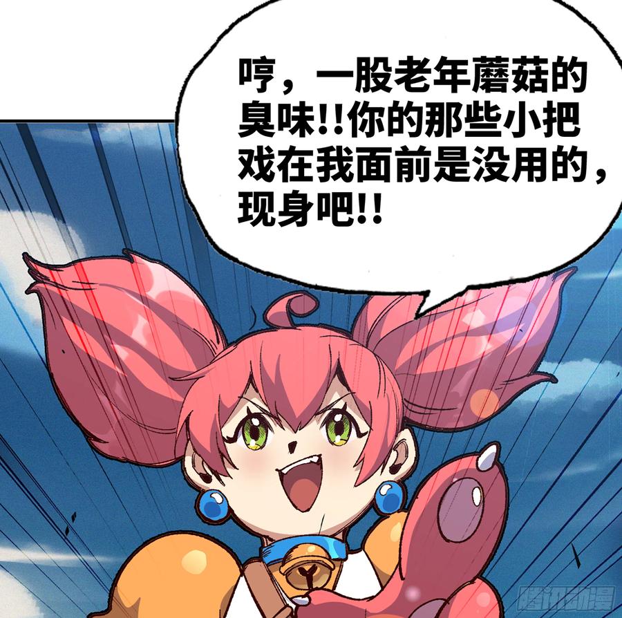 《蘑菇勇者》33- 激战正酣 第83页