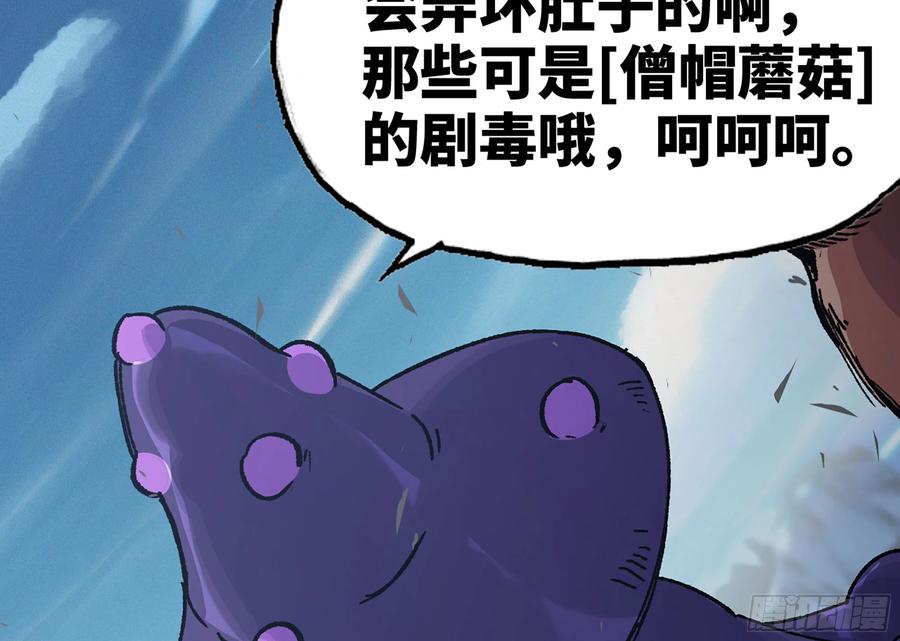 《蘑菇勇者》33- 激战正酣 第115页