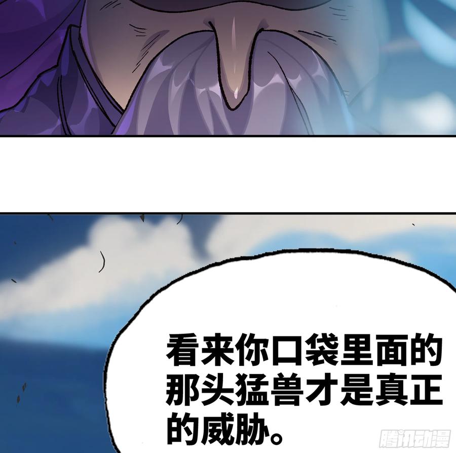 《蘑菇勇者》33- 激战正酣 第88页