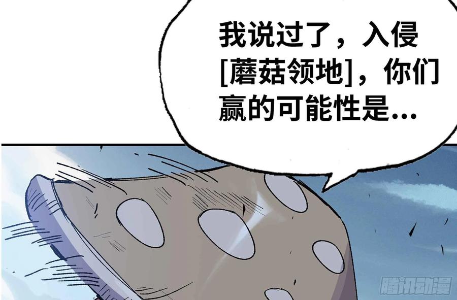 《蘑菇勇者》34- 百分之零 第76页