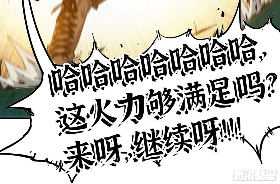 《蘑菇勇者》34- 百分之零 第88页